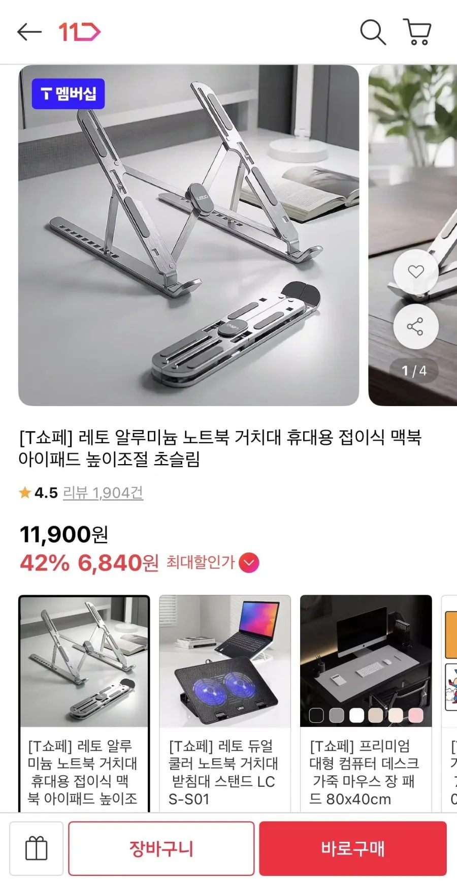 주아스 휴대용 초경량 접이식 노트북 거치대, 1개, 실버