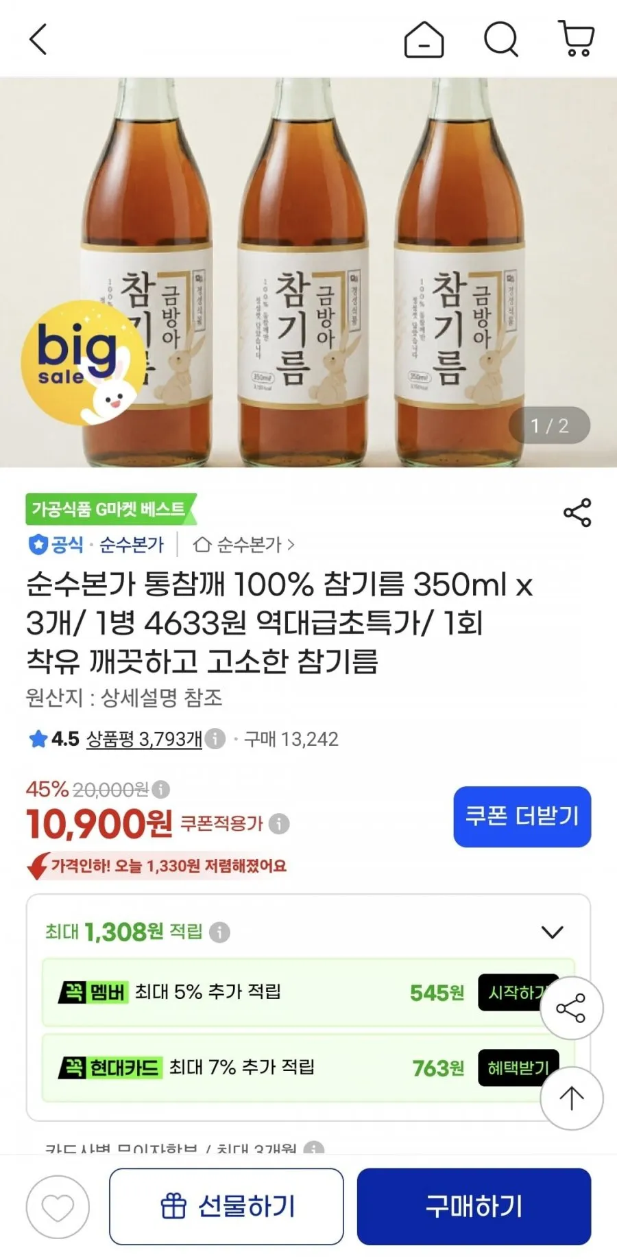 청정식품 통참깨 100% 저온압착 참기름, 2개, 350ml