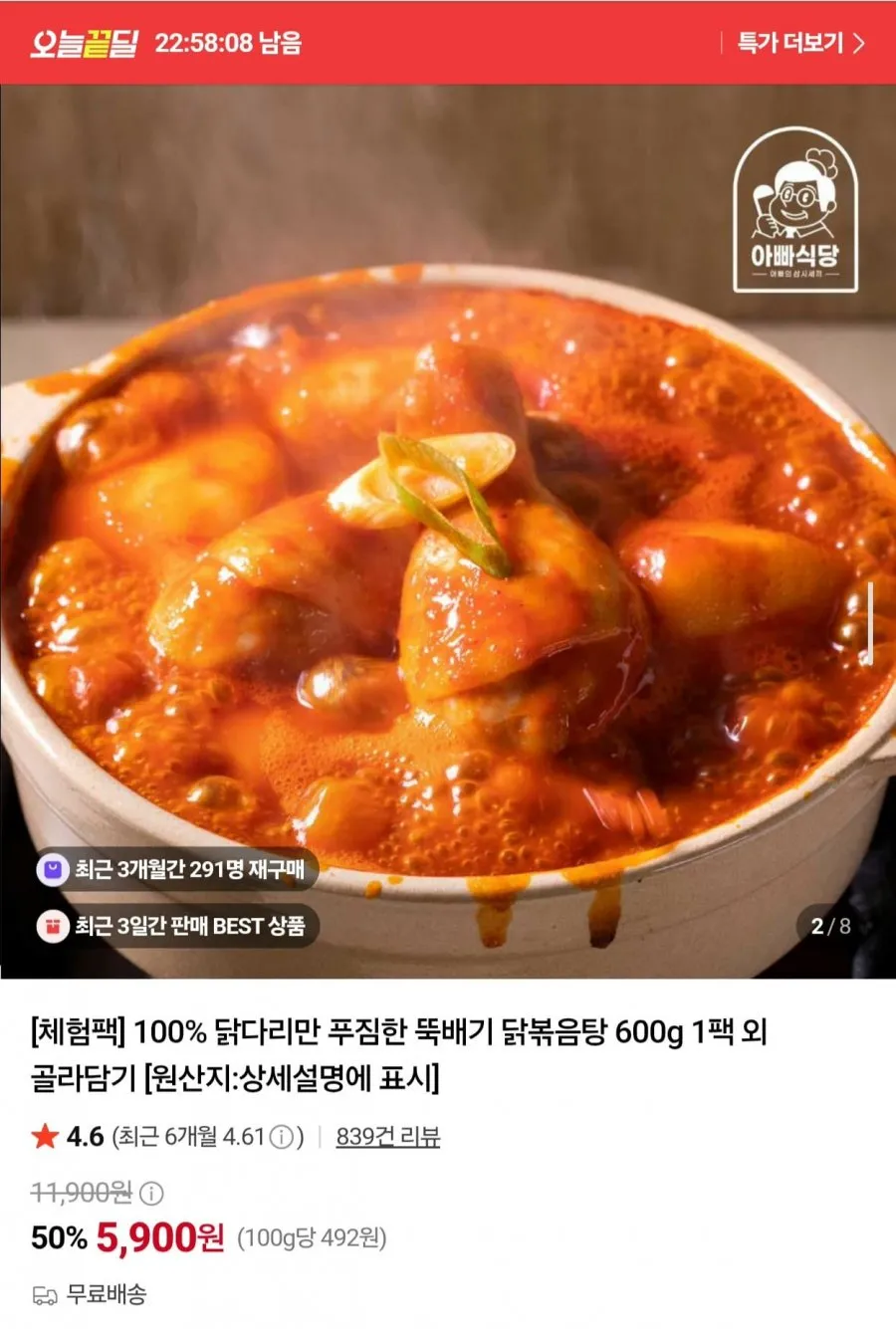 [반찬가게 찬장] 푸짐한닭볶음탕 수제반찬 집밥 반찬 배달 맛집, 800g, 1개