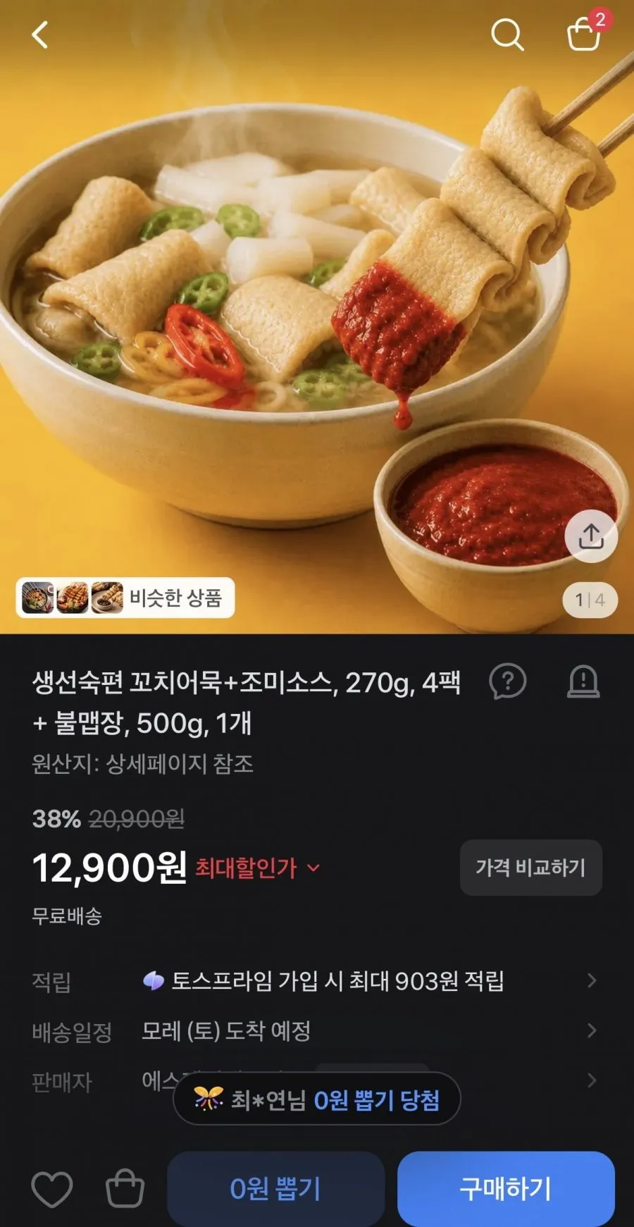 [로켓프레시] 곰곰 가정용 미니 꼬치어묵 (냉동)