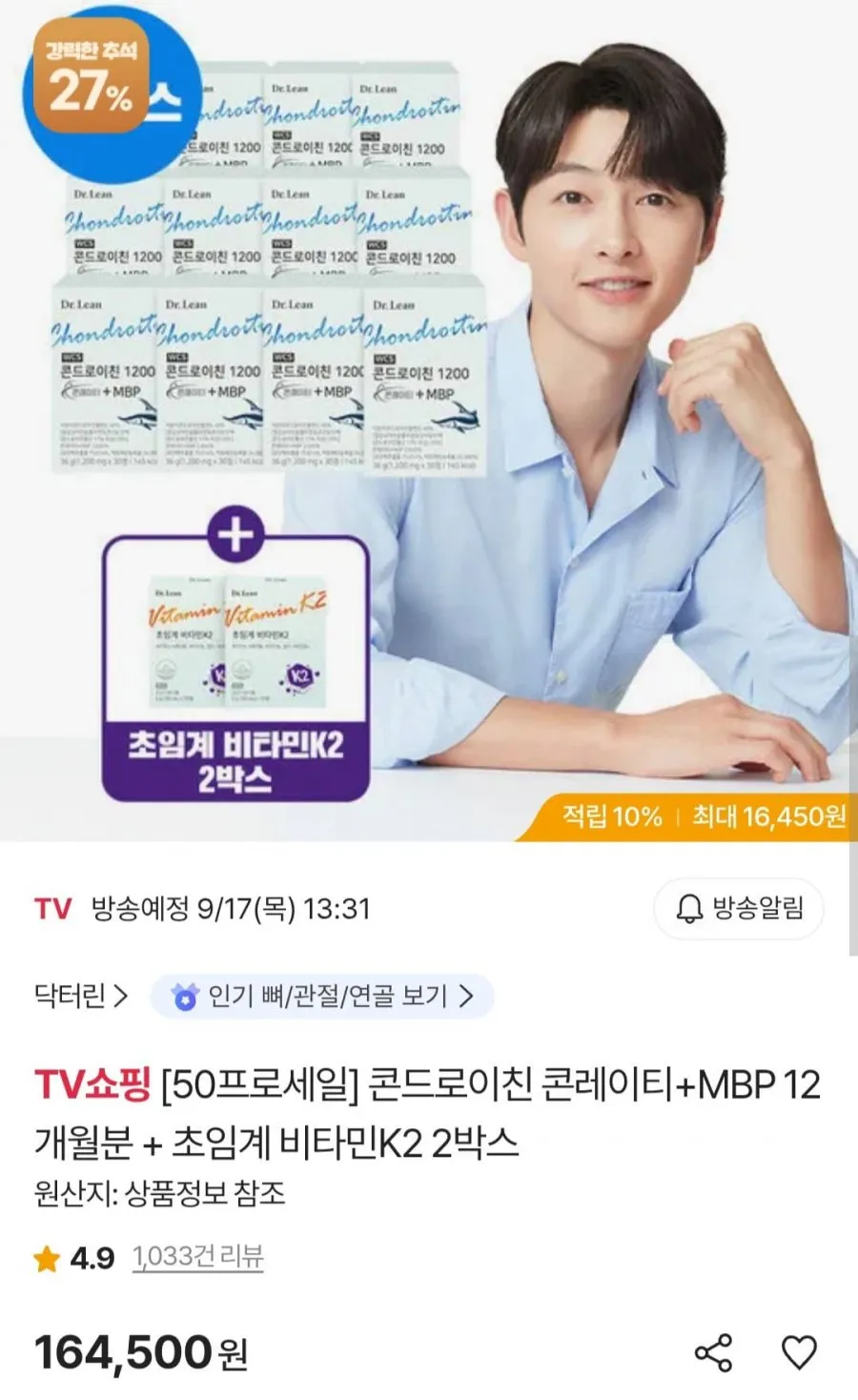 철갑상어 콘드로이친 6형 1200 식약청 상어연골 MBP 플러스 바이탈코드, 6개, 60정