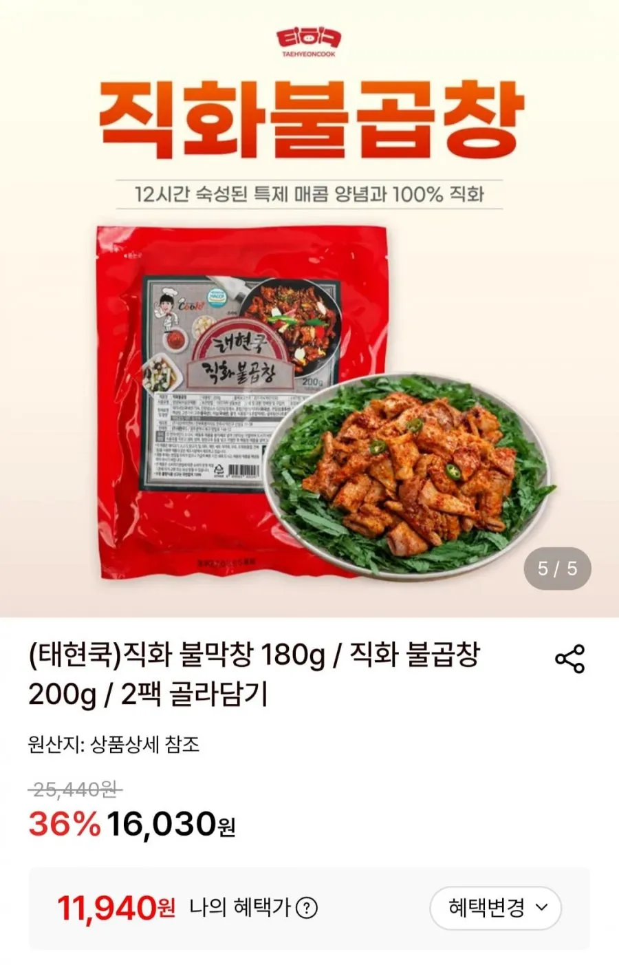 화미당 연구소 직화 알곱창 돼지 양념 곱창 숯불 술안주 불맛 야식 캠핑 매콤 불곱창, 3개, 200g