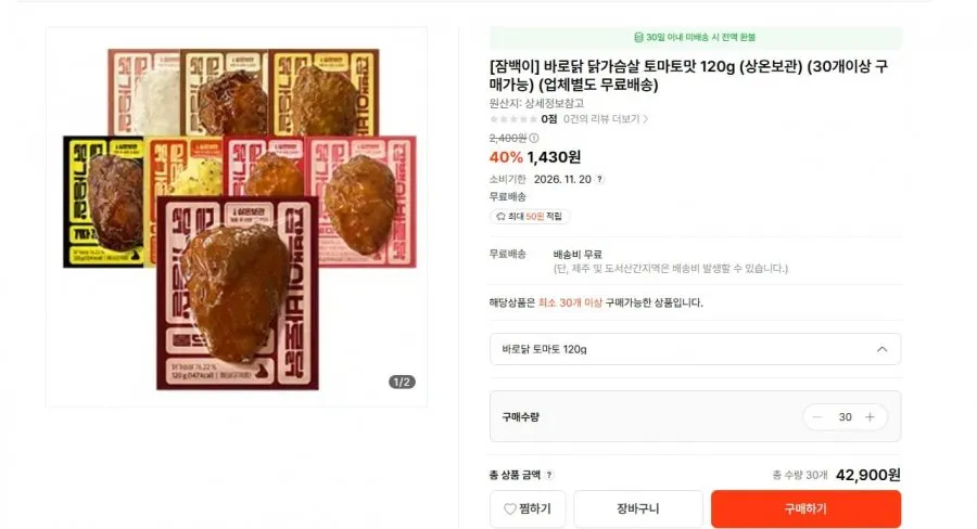 미트리 실온보관 닭가슴살 허니소이