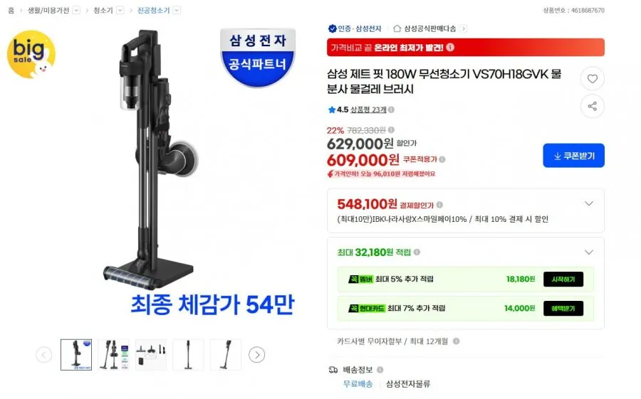 삼성 제트 핏 180W 무선청소기 VS70H18GVK 물분사 물걸레 브러시