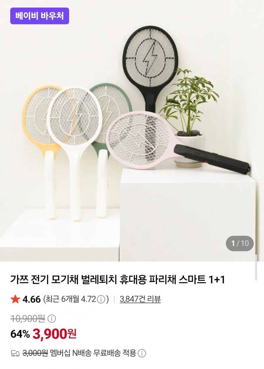 good1+1 3중안전망 전기모기채 파리채 캠핑 해충 파리