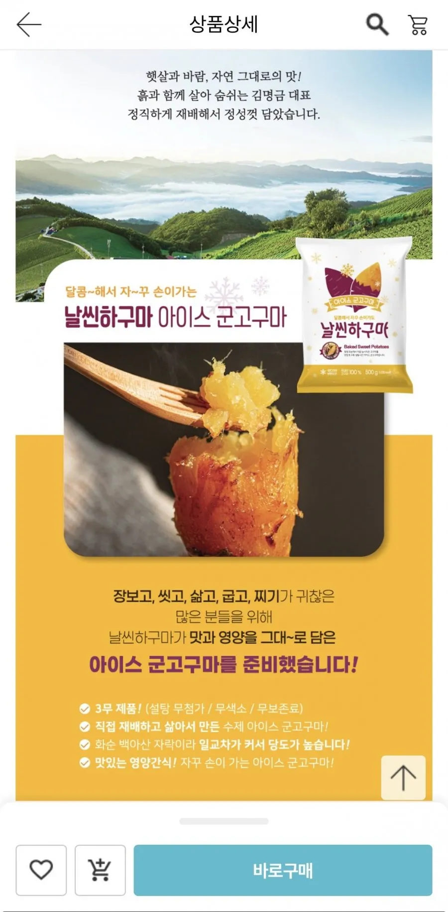 아이스군고구마 500g