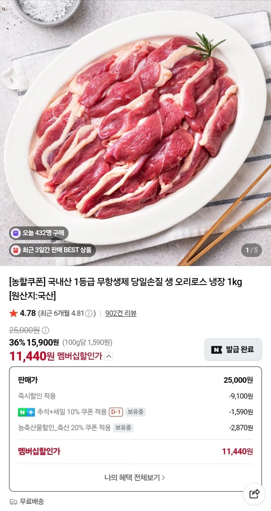 1등급 국내산 무항생제 오리로스 당일손질 냉장