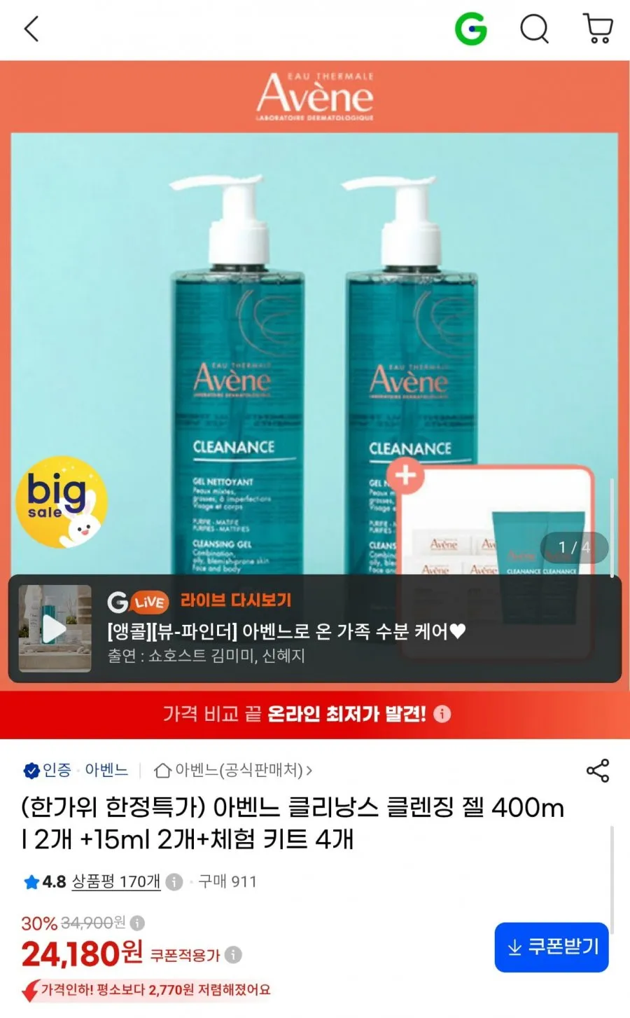 아벤느 미셀라 클렌징 워터, 400ml, 1개