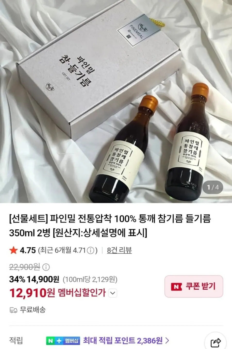참기름 들기름 선물세트 고소한 통깨 100% 저온압착 장수친구, 1세트