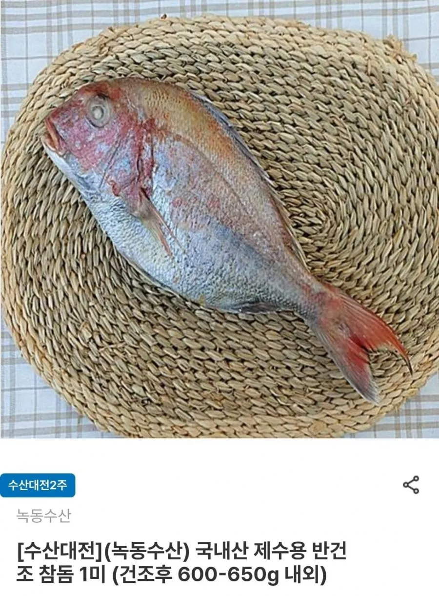 녹동수산 제수용 반건조 자연산 참돔1미(35cm내외/600g내외)