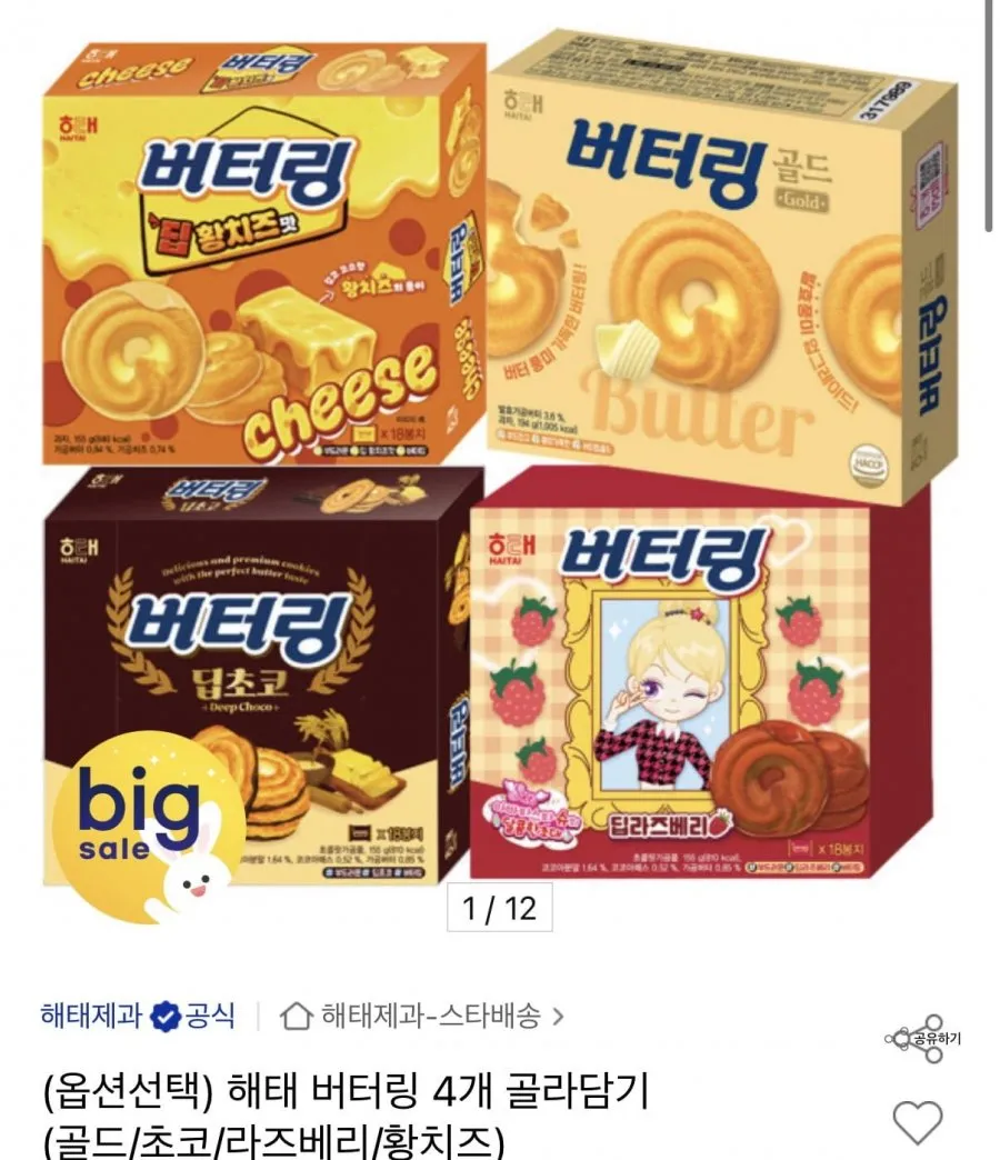 해태 버터링 4개 골라담기