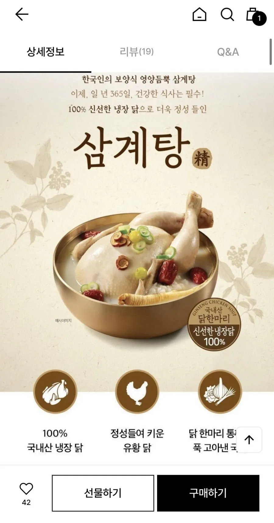 올반 삼계탕 정 900g 5팩+10%적립