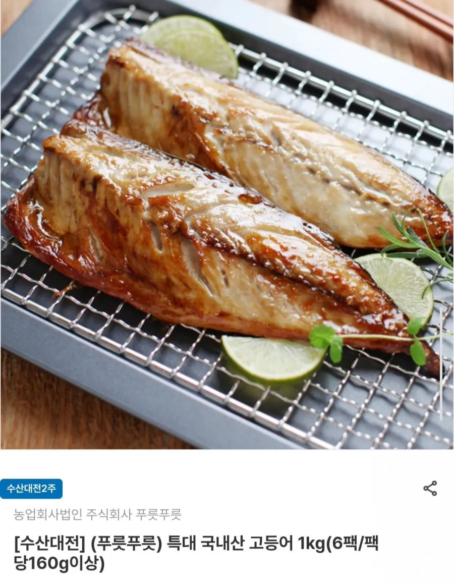 왕왕특대 국내산 고등어 1.1kg이상