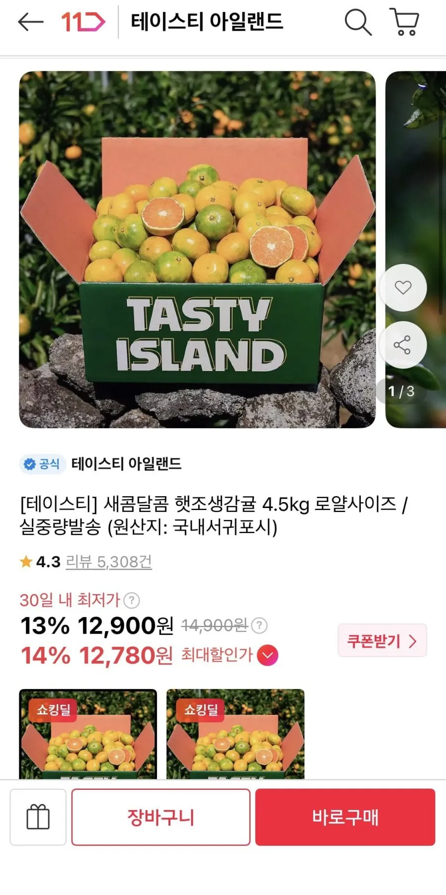 [명가] 귤사랑 하우스 제철  제주 감귤