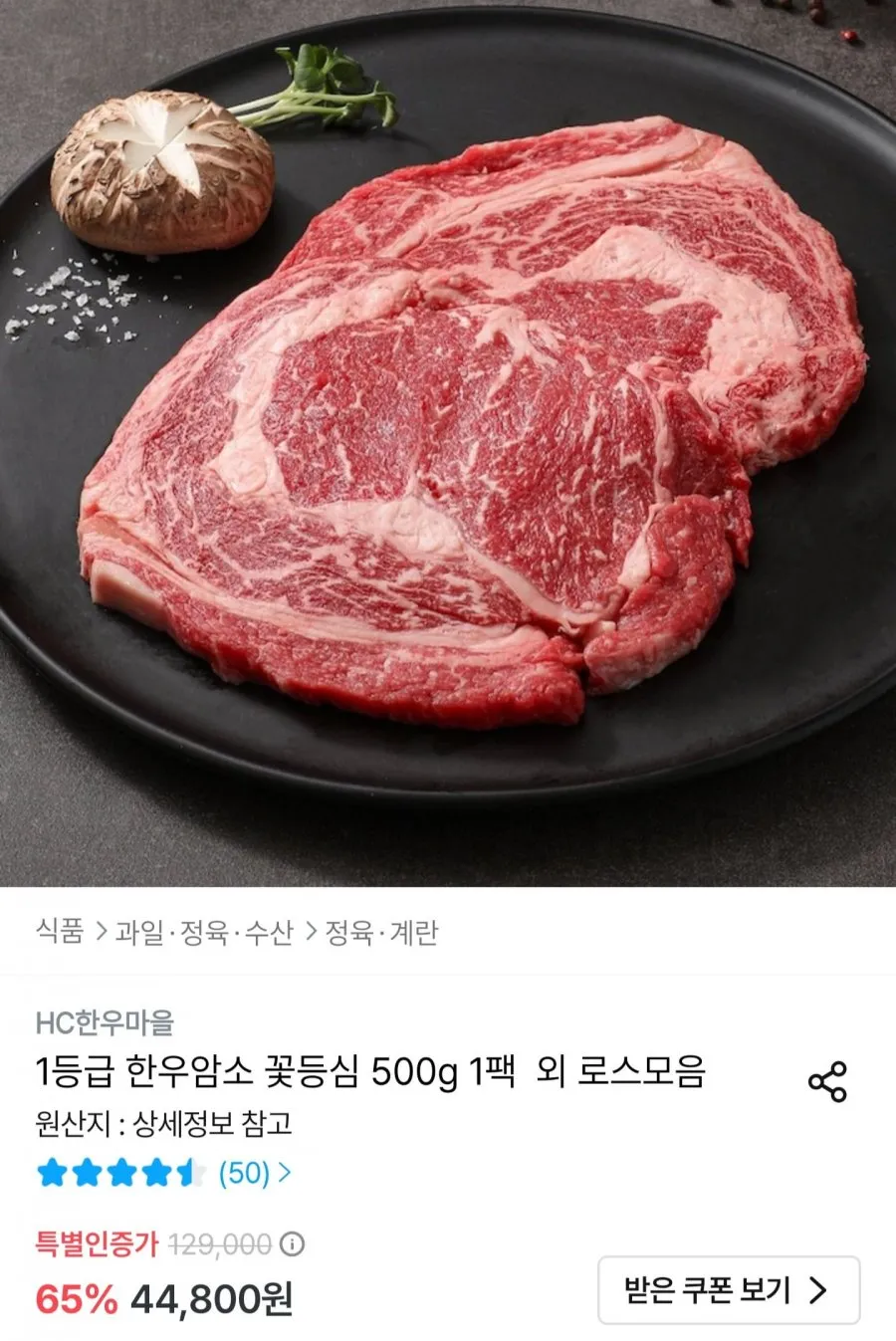 1등급 한우암소 꽃등심 500g