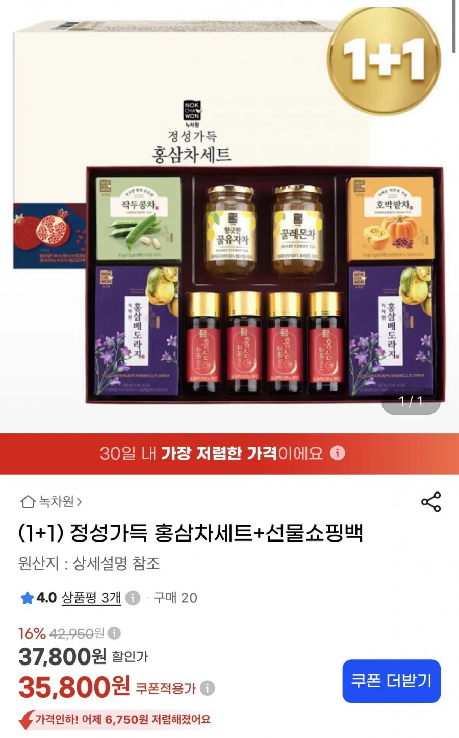 [1+1] 녹차원 정성가득 홍삼차 선물세트 (쇼핑백증정)