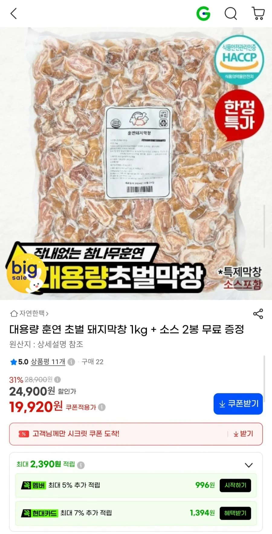 [봉이막창 본사직영] 스팀초벌 알막창 600g (소스 포함), 600g, 1개