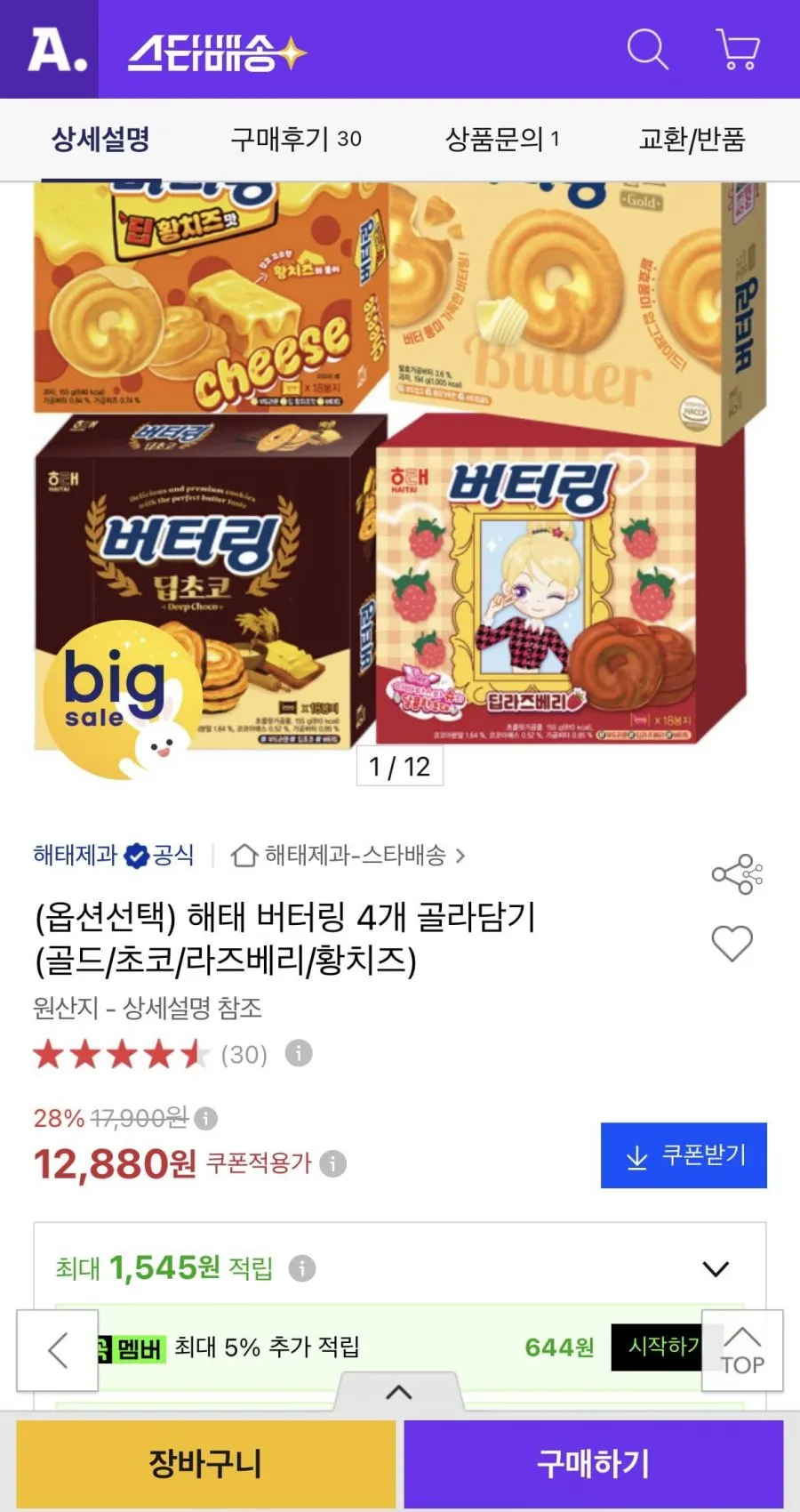 오리온 통크 초코