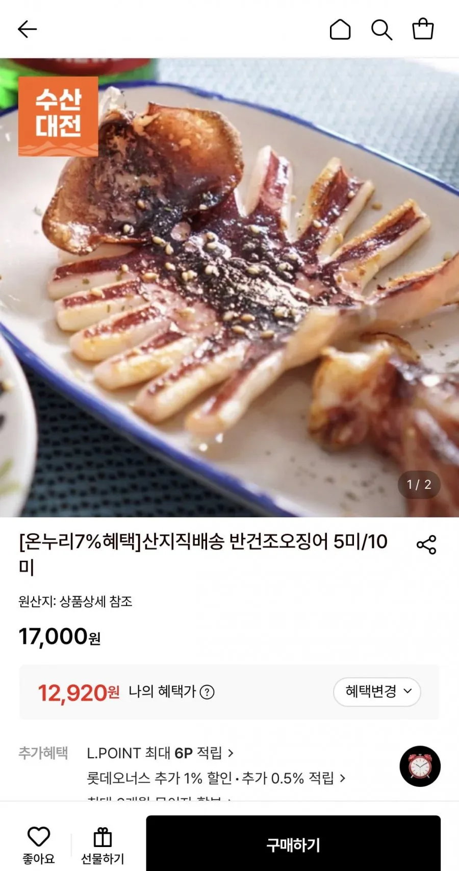 포항 구룡포에서 말린 자연해풍 반건조 오징어 피데기 10마리