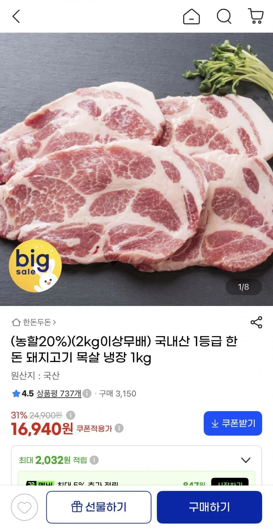 국내산 프리미엄 1등급 한돈 선물세트 2kg 4구 혼합(삽겹살 500g+목살 500g+앞다리살(불고기용) 500g+앞다리살(찌개용) 500g)