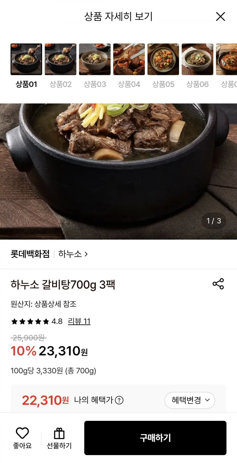 하누소 갈비탕700g 3팩+우거지갈비탕700g 3팩