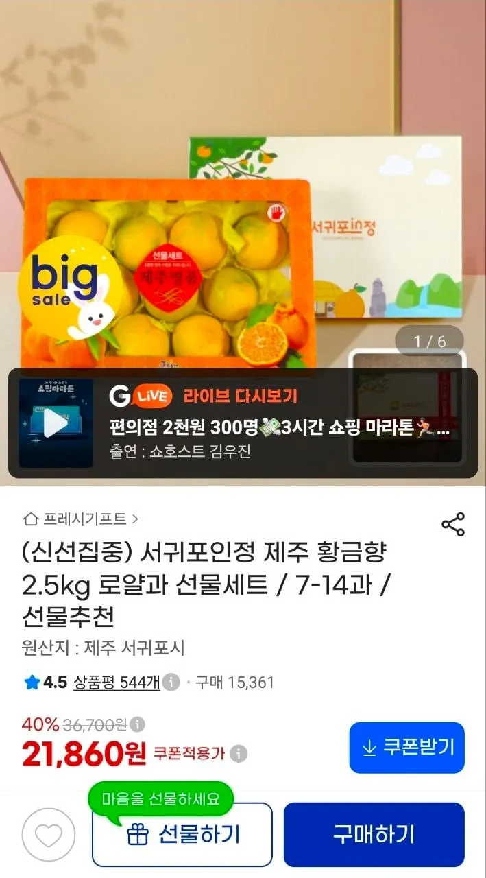 제주 황금향 로얄과 2.5kg 7~14과 선물세트