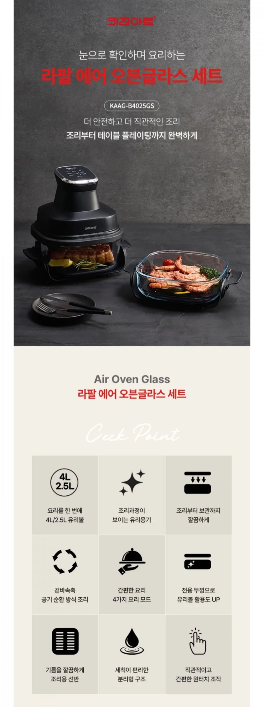 키친아트 글라스 에어프라이어 4L+2.5L