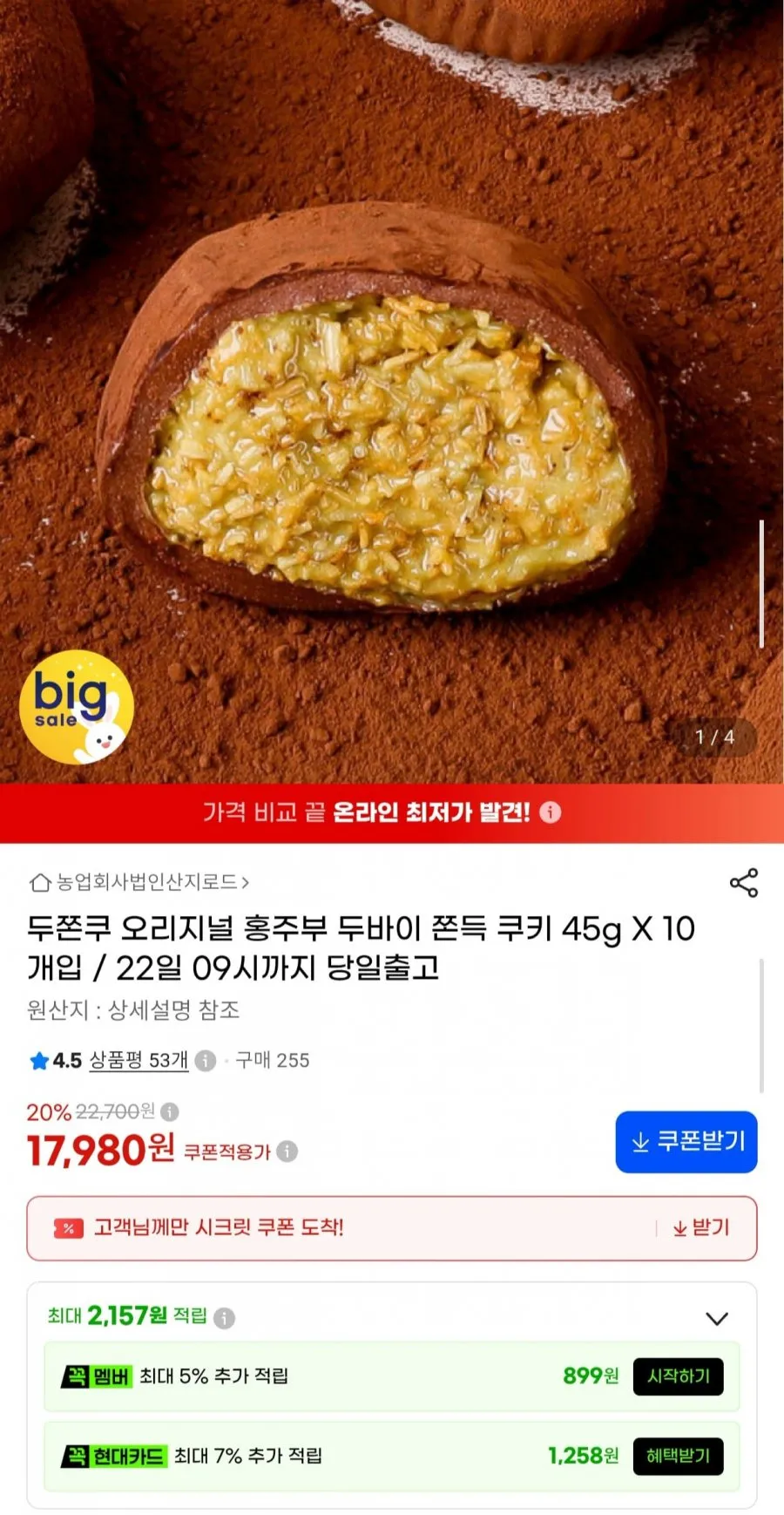 원어거스트 해운대 두바이쫀득쿠키 두쫀쿠 두쫀볼 수제 모찌, 6개, 40g