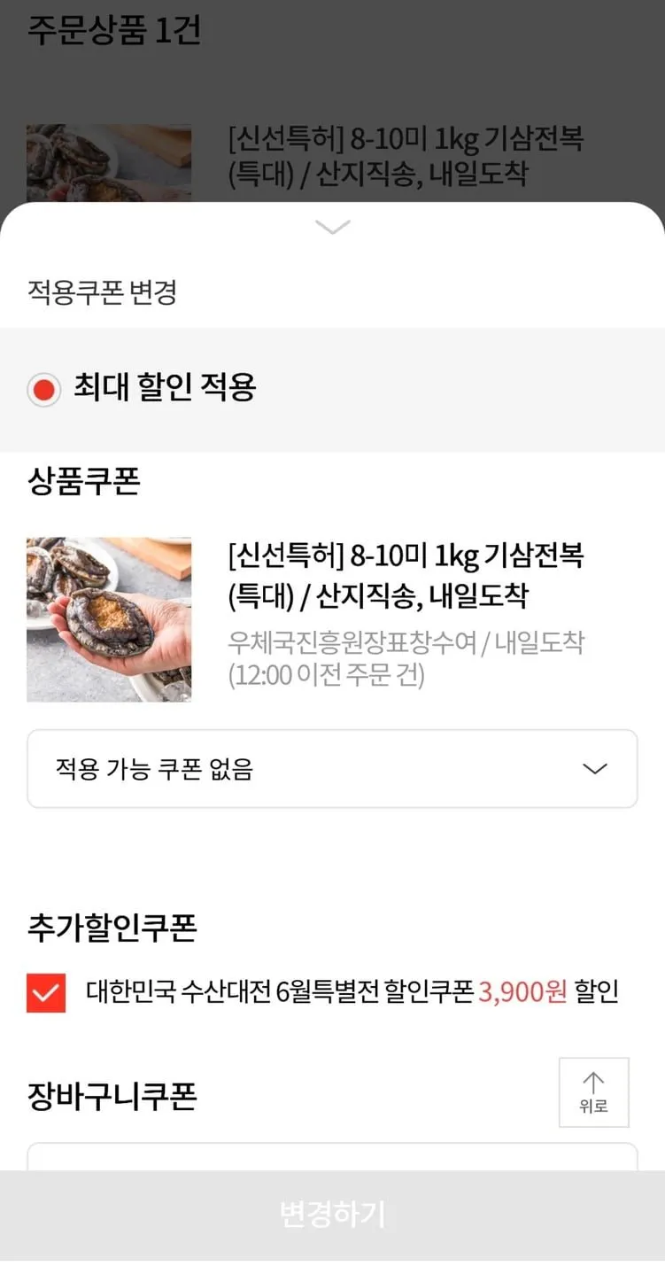 국산 활전복 10미 (1kg)