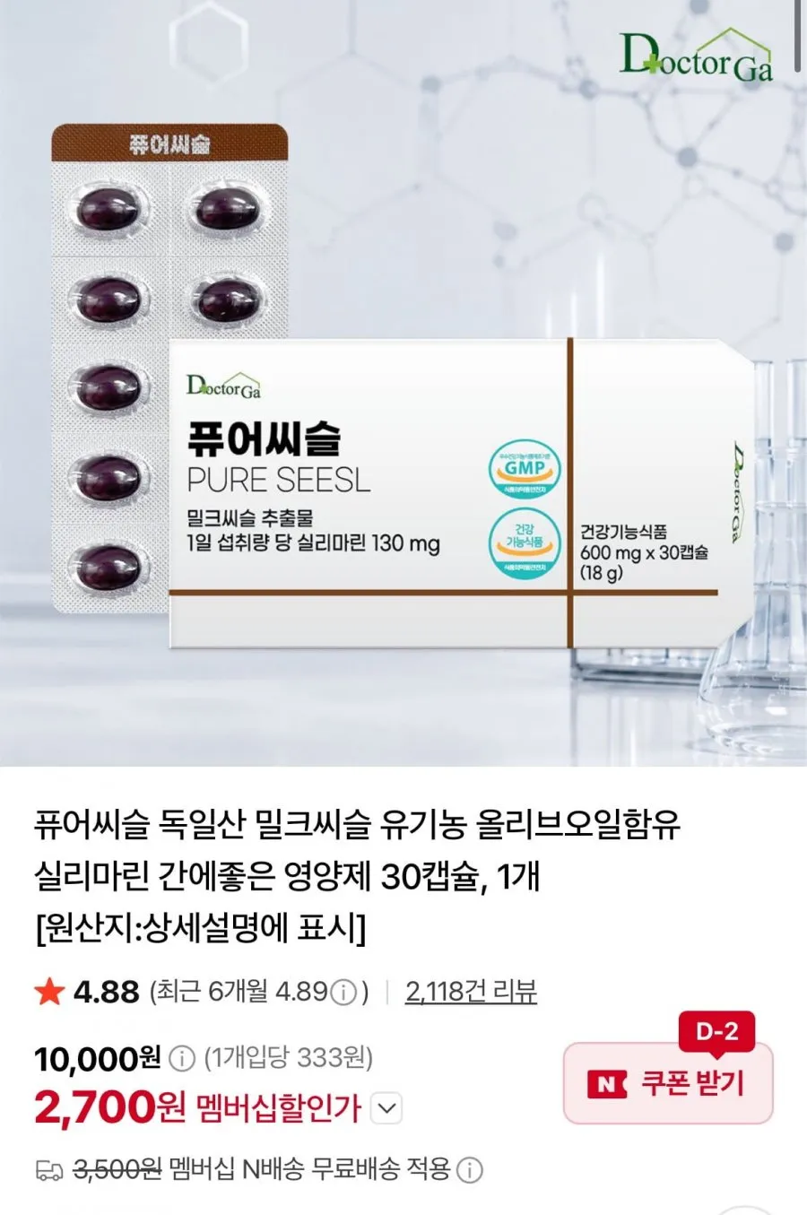 MILK THISTLE POWDER 밀크씨슬 분말 밀크시슬 씨앗 가루 100% 폴란드산, 1개, 120g