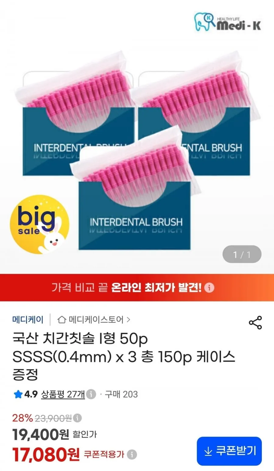 스마일브러쉬 치간 칫솔 I형 SSSS 레드, 50개입, 1개