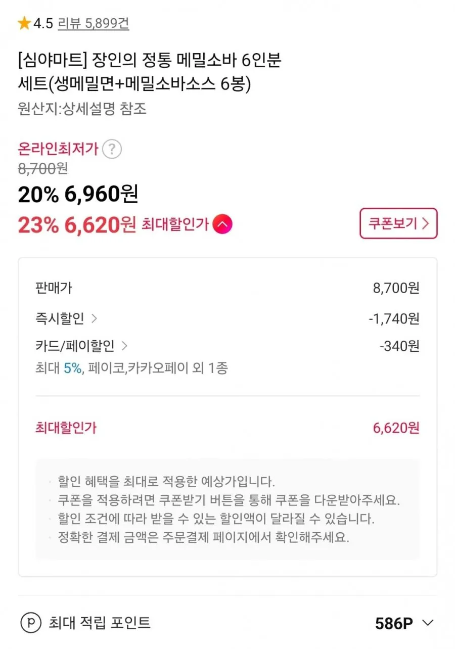 장인의 정통 메밀소바 6인분 세트
