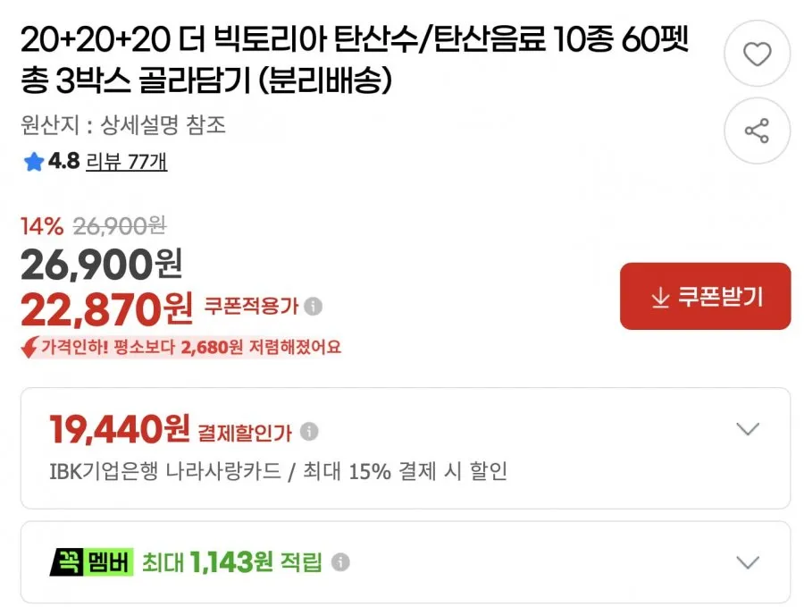 빅토리아 탄산수 500ml 60페트 / 20+20+20