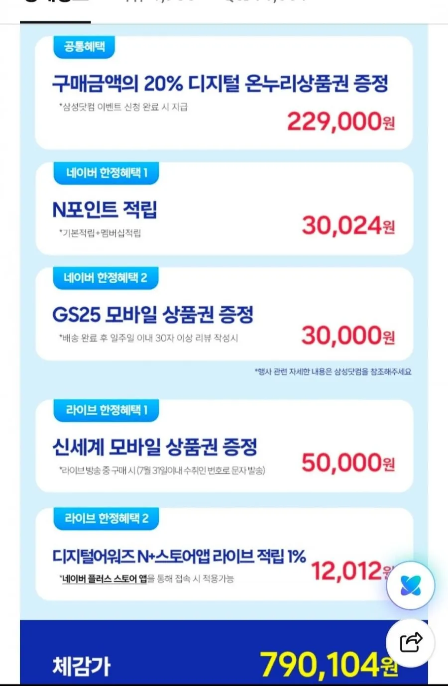 갤럭시S26 라방중-S26 체감가