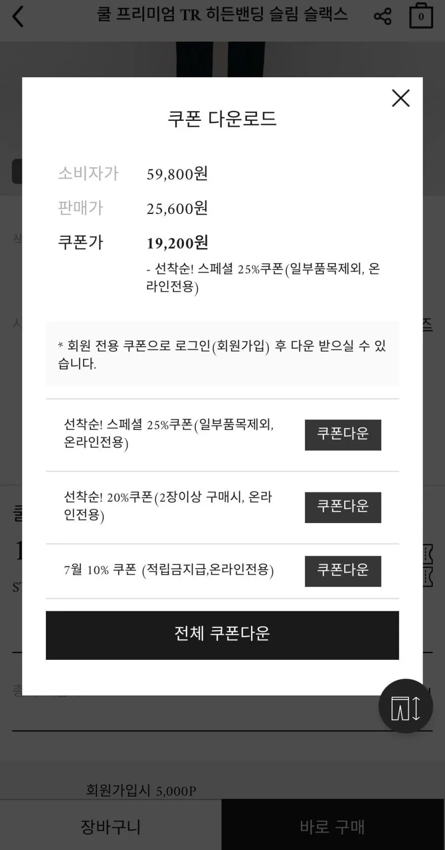 쿨 프리미엄 TR 히든밴딩 슬림 슬랙스