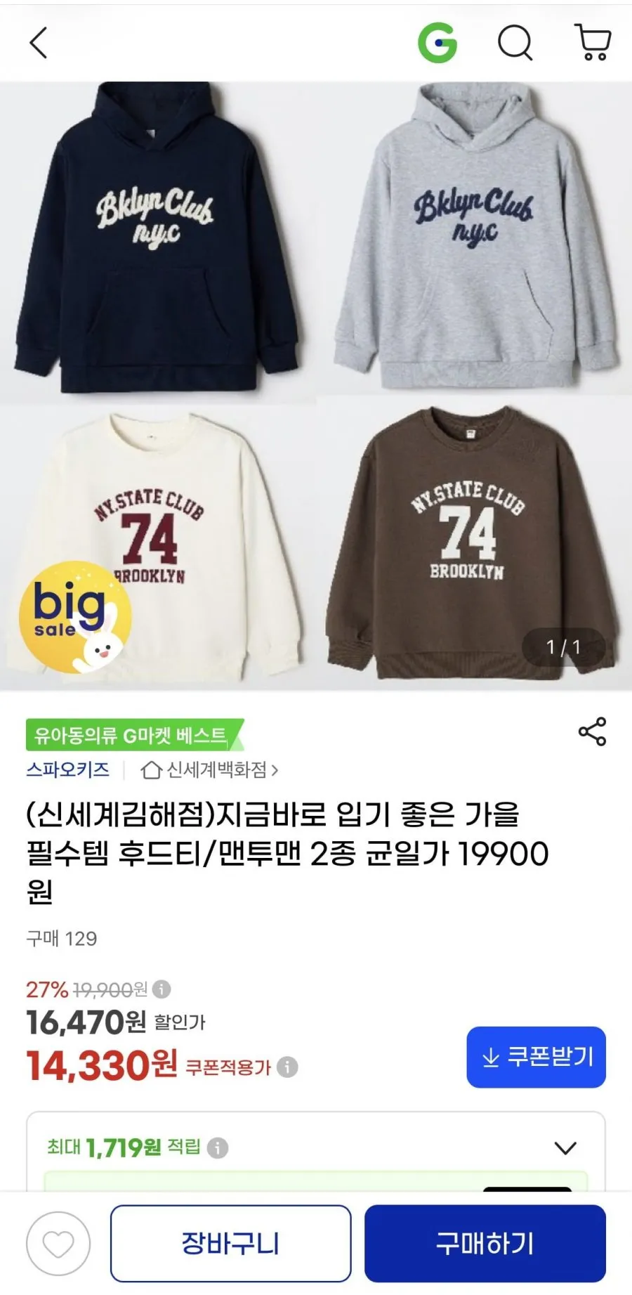키즈크루 아동용 74뉴욕 맨투맨
