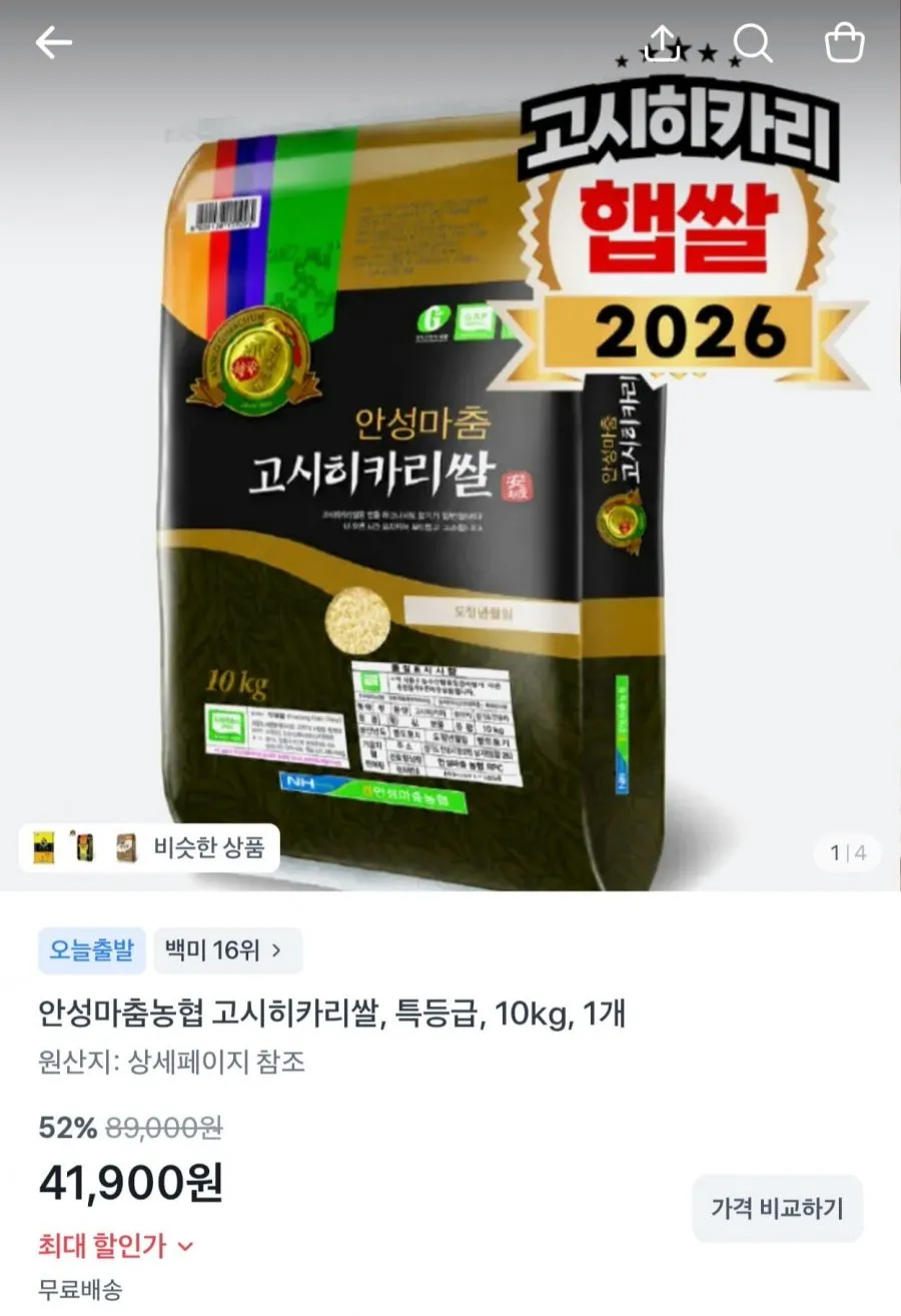 26년 햅쌀 안성마춤농협 수찬미 특등급 10kg