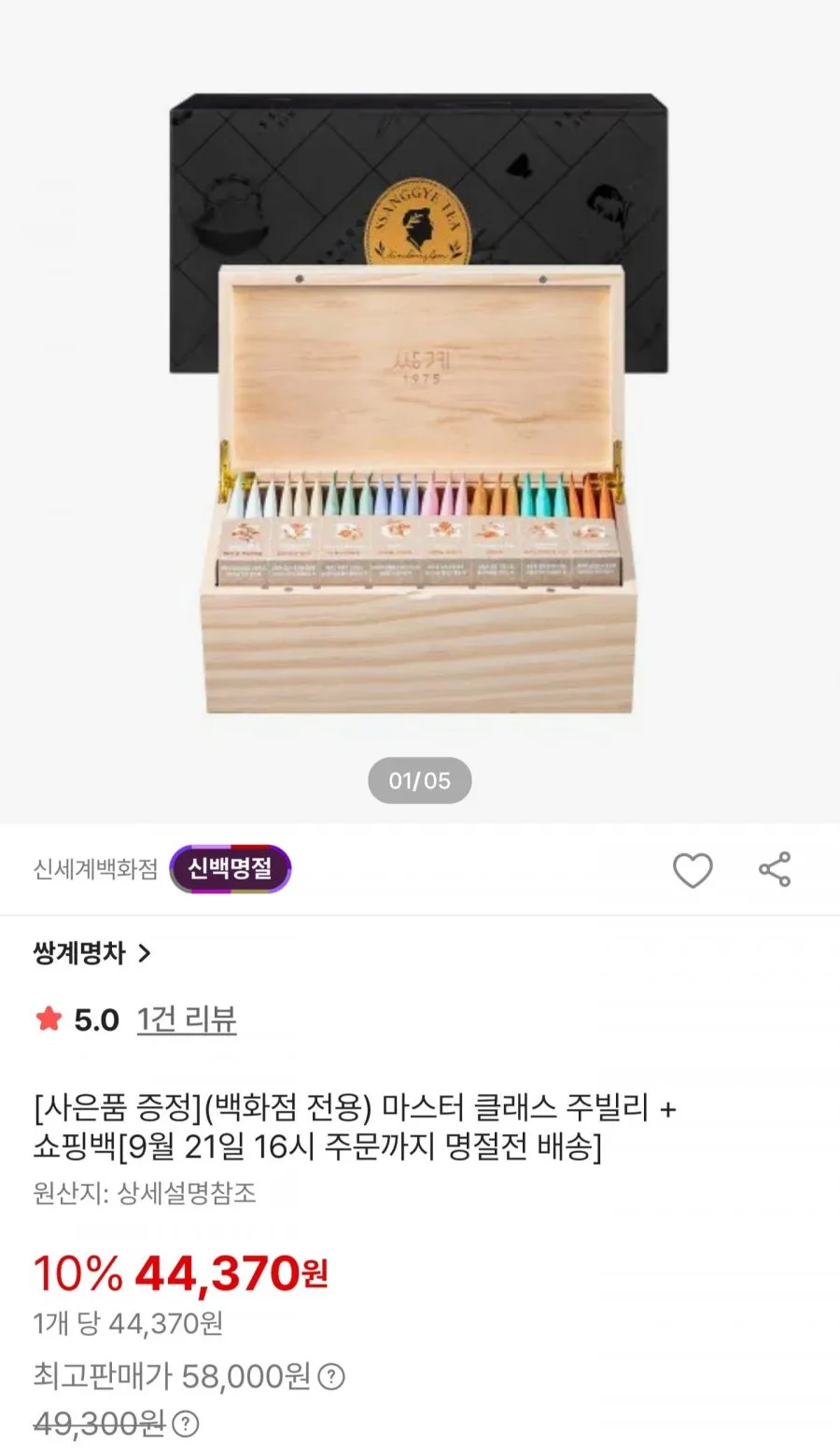[고급 선물세트] 추석 허브차 선물세트 티루츠 프미미엄 3종