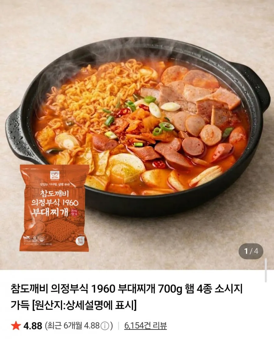 참도깨비 의정부식 1960 즉석요리 부대찌개