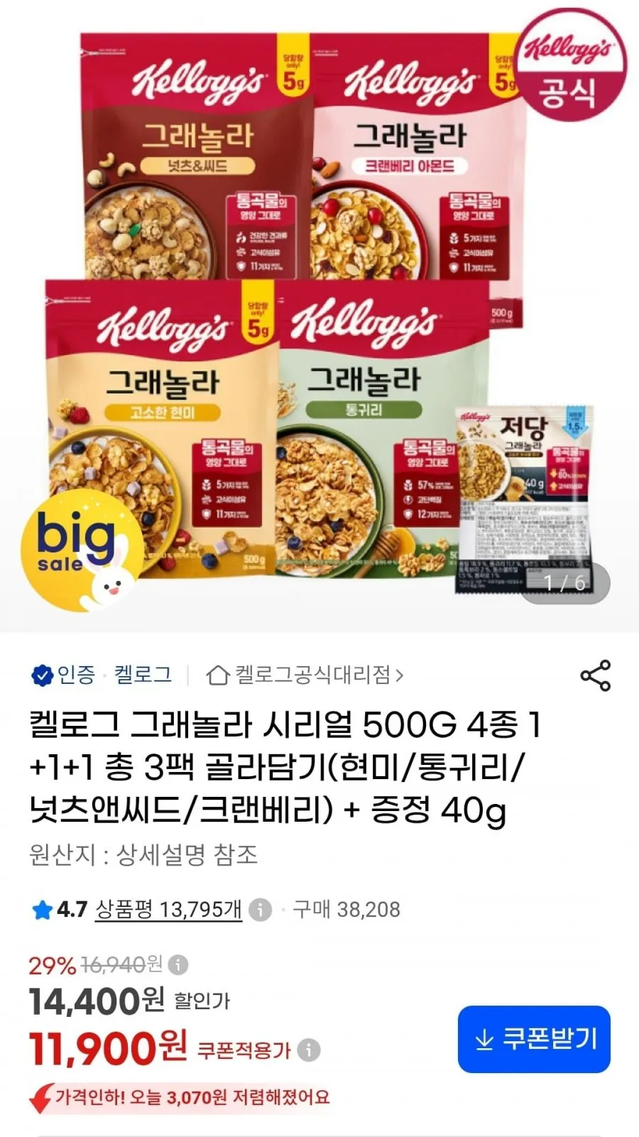 켈로그 프로틴 그래놀라 시리얼 다크초코볼, 450g, 6개