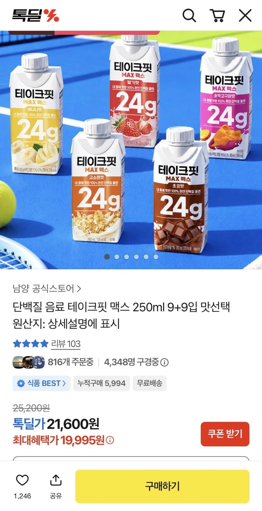 남양 테이크핏 맥스 250ml 바나나맛3＋호박고구마맛3＋초코맛3/단백질음료 무배