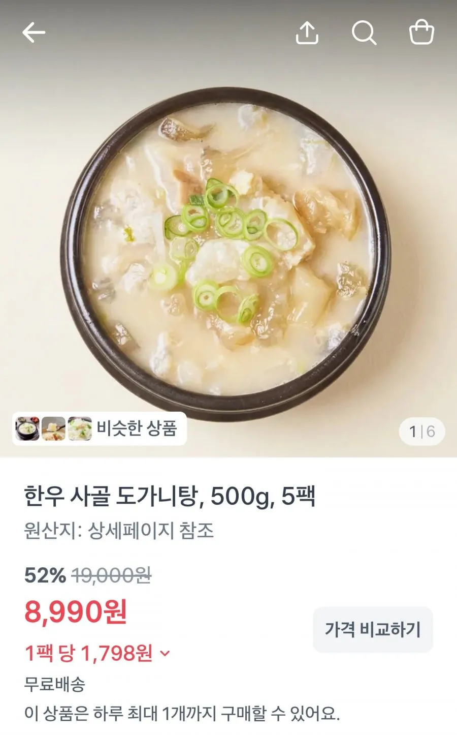 ํ์ฐ์ฌ๊ณจ ๊น์๋ง ์ ์ ๋๊ฐ๋ํ ๋ฐํคํธ 500g 5ํฉ ๊ตญ๋ฌผ ์๊ณ ๊ธฐ ๋ณด์์ ๊ฐํธ์