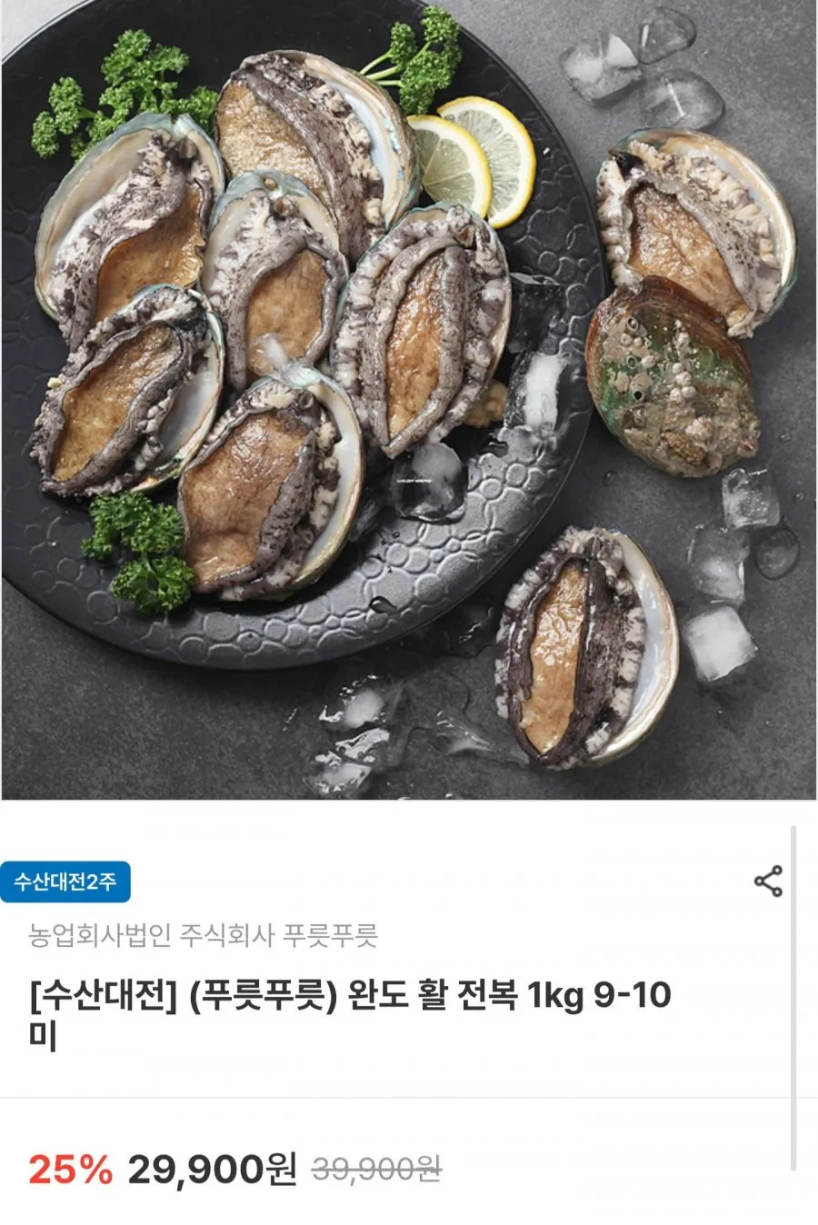 가람 완도산 활전복(중대)1kg(10~12미내외)
