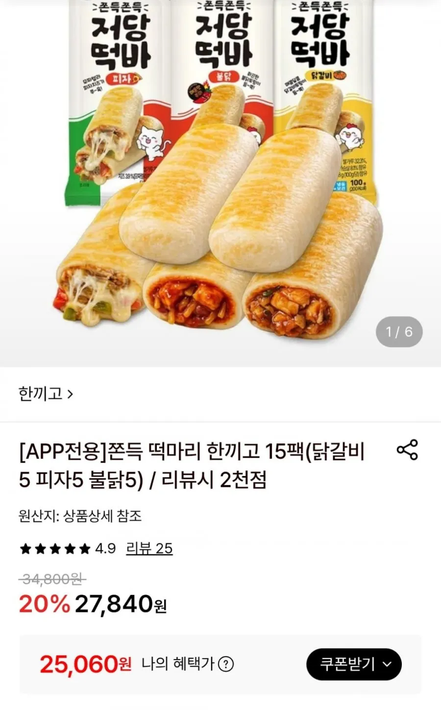 쫀득한 저당 떡마리 닭갈비 피자 불닭 3가지 맛 한끼고 저당 쌀떡바 15팩 (닭갈비5+피자5+불닭5)