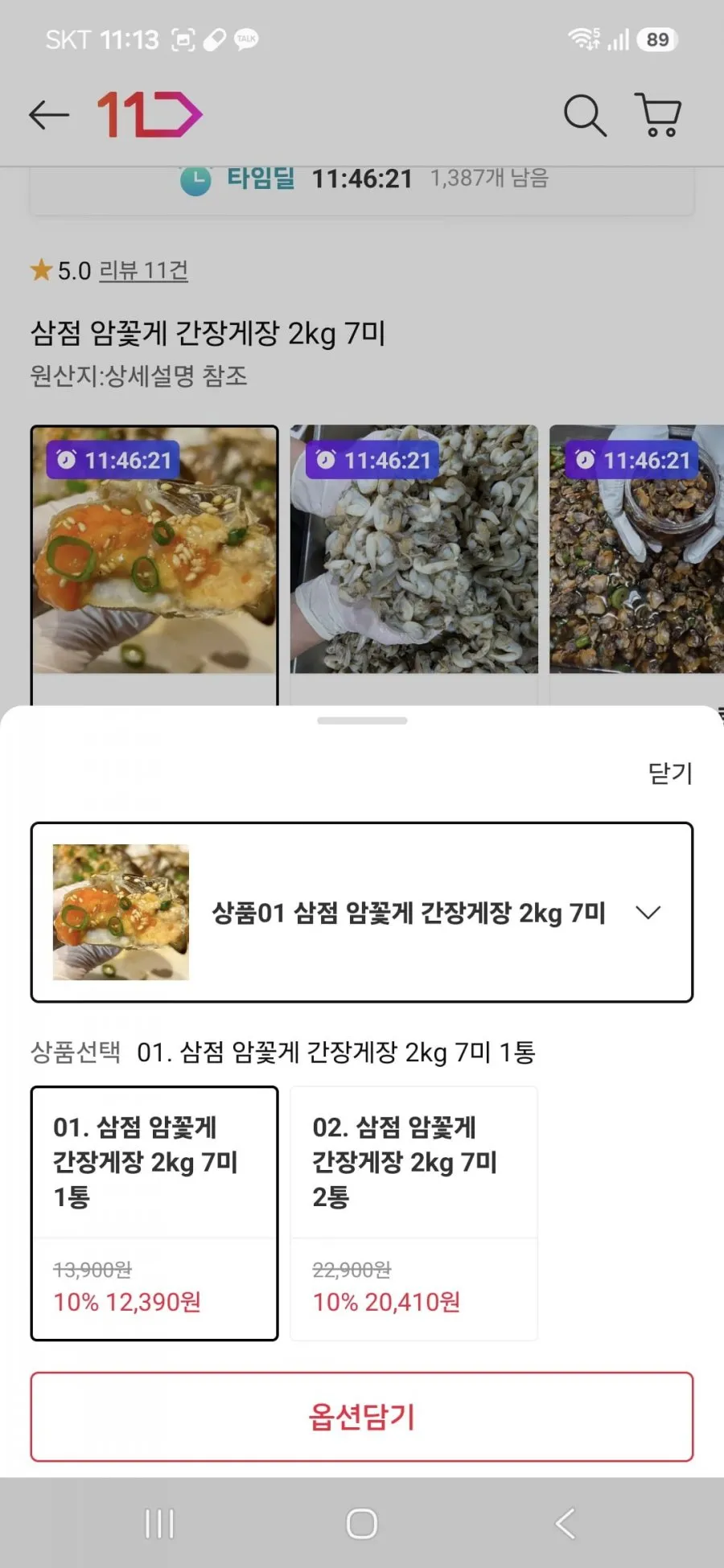 삼점 암꽃게 간장게장 2kg 7미