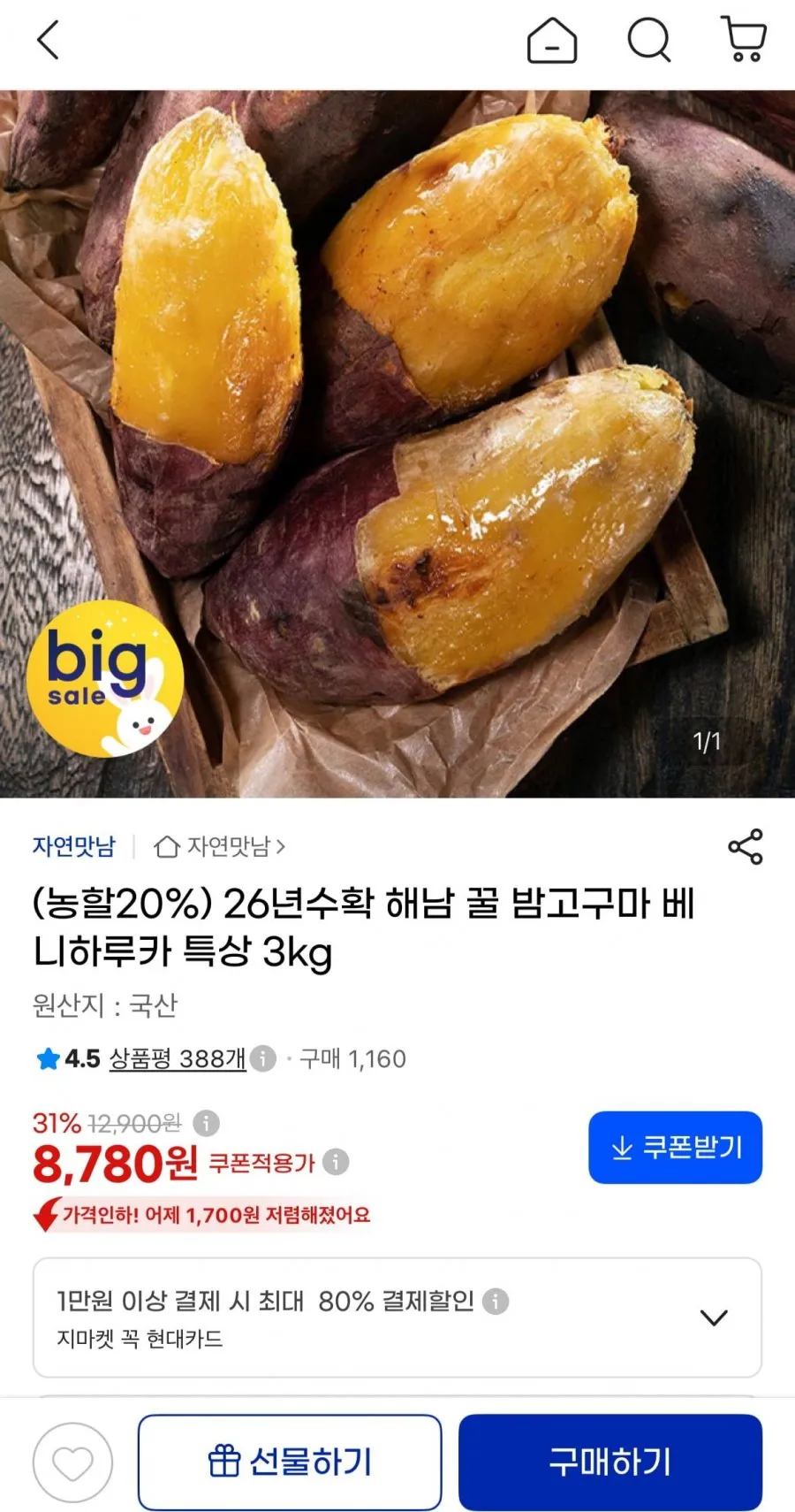 26년 해남 유기농 베니하루카 꿀밤고구마 (특상 3kg)