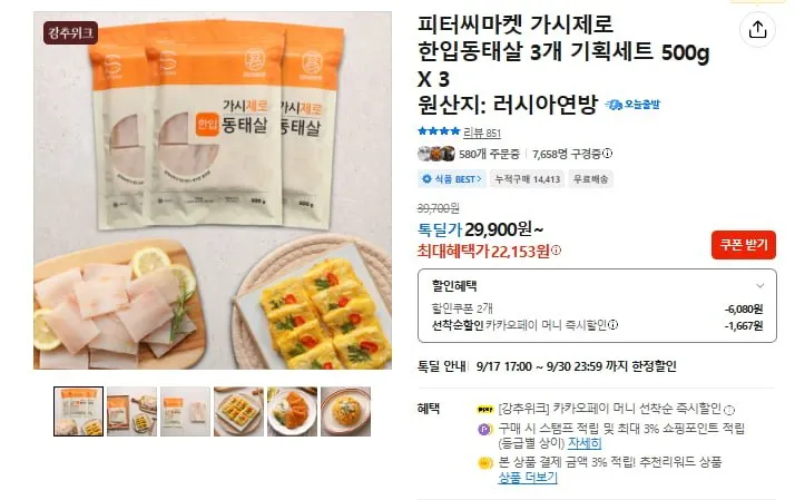 피터씨마켓 가시제로 한입동태살 500g 3개 세트 잔가시없는 우리아이 영양간식 동태전 생선까스