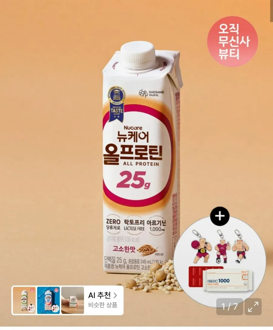 대상웰라이프 건강식품관 뉴케어 올프로틴 고소한맛 25g (245ml x 24팩)