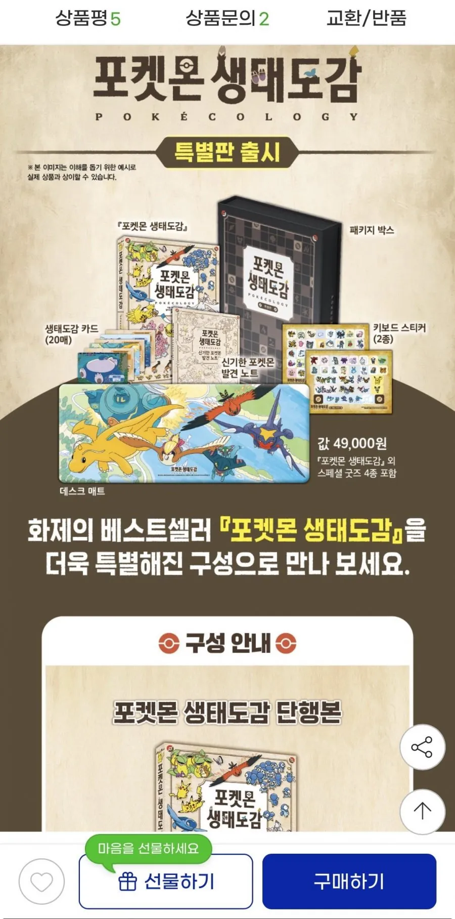포켓몬 생태도감 특별판