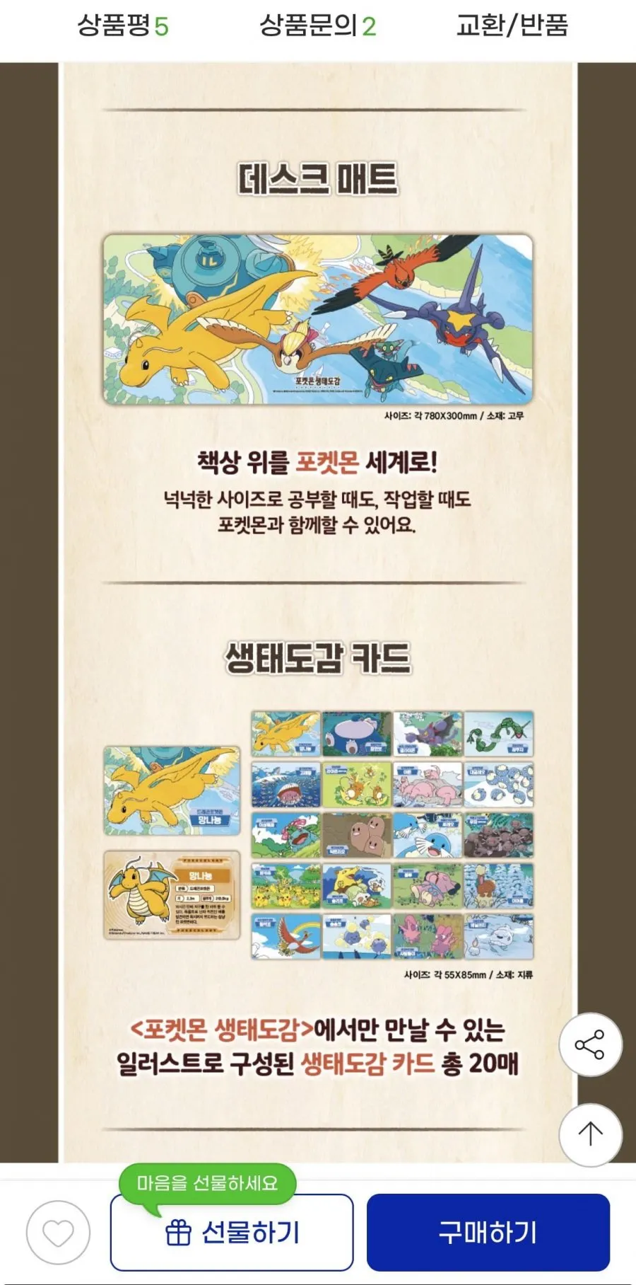 포켓몬 생태도감 특별판